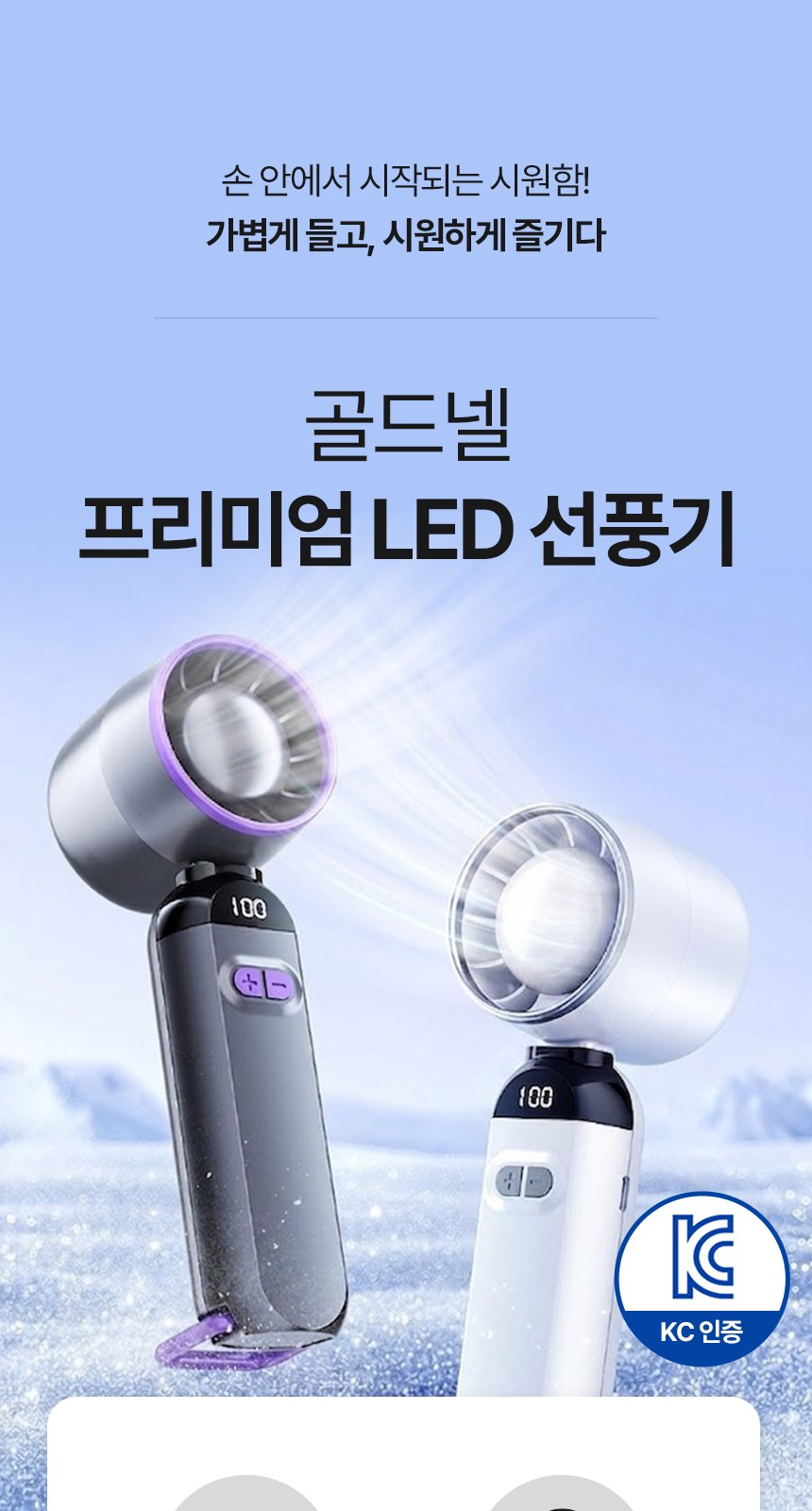 [굿즈 골드넬]LED 5단 휴대용 선풍기 상세 이미지