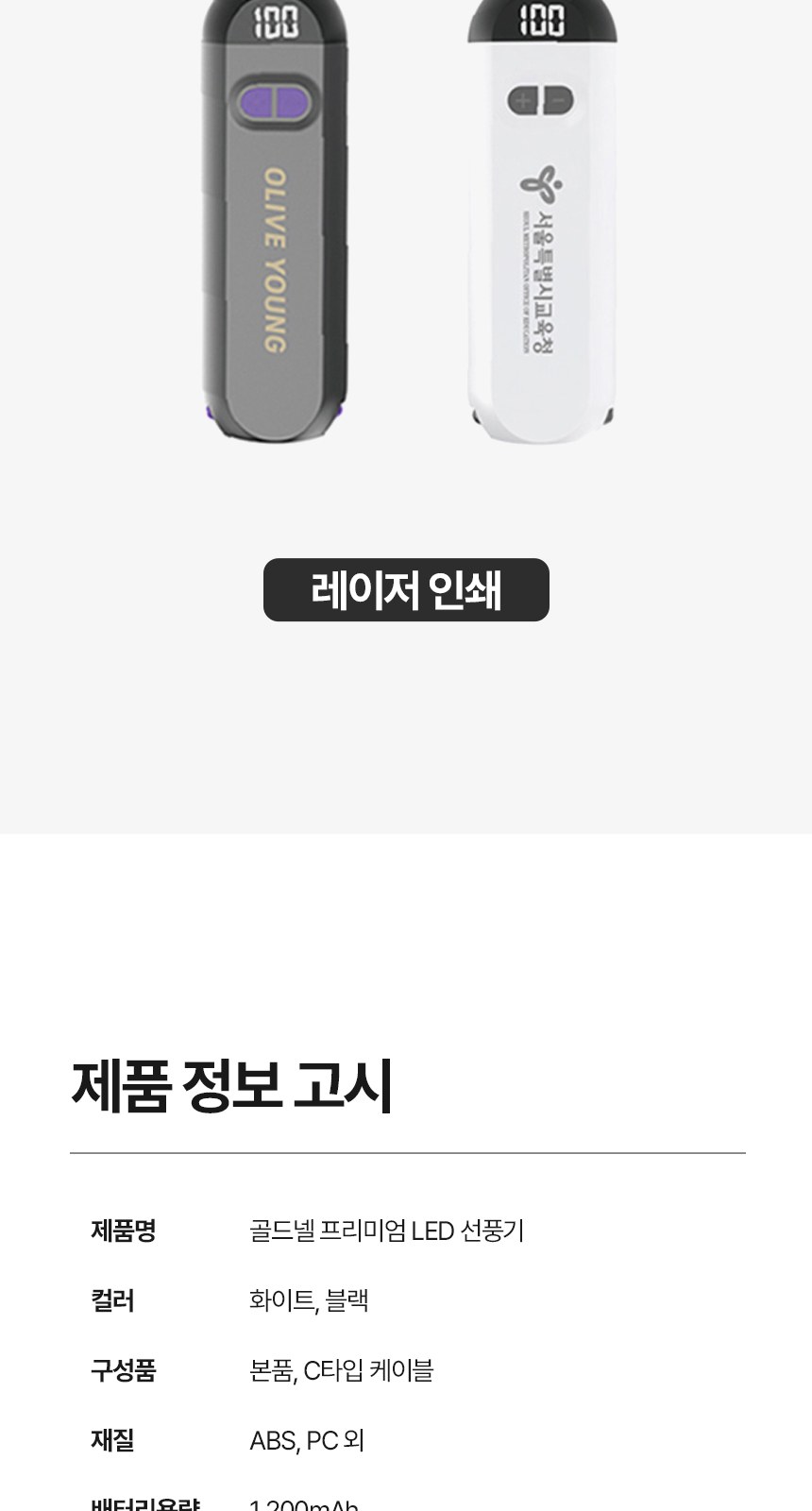 [굿즈 골드넬]LED 5단 휴대용 선풍기 상세 이미지