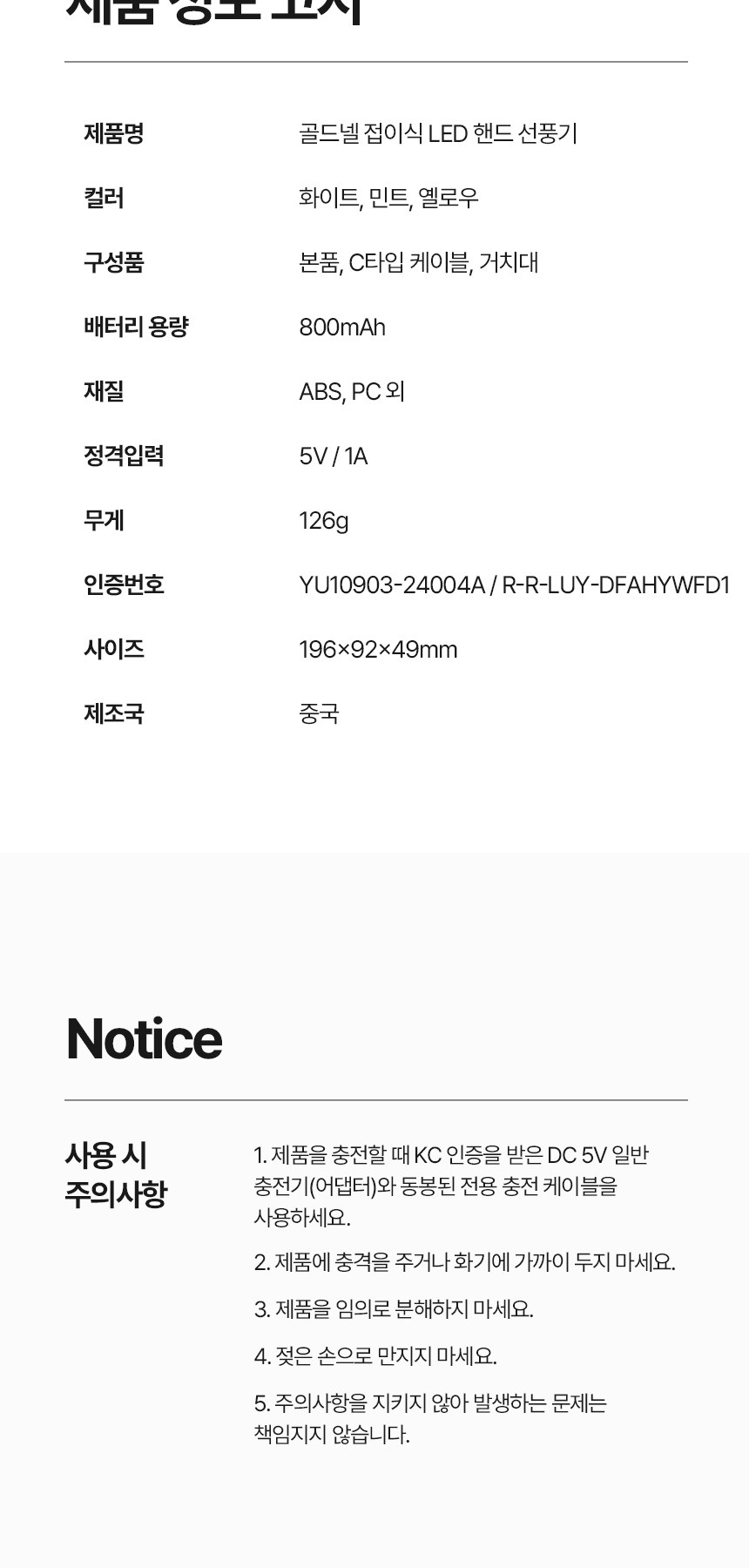 [굿즈 골드넬]휴대용 접이식 LED 선풍기 상세 이미지