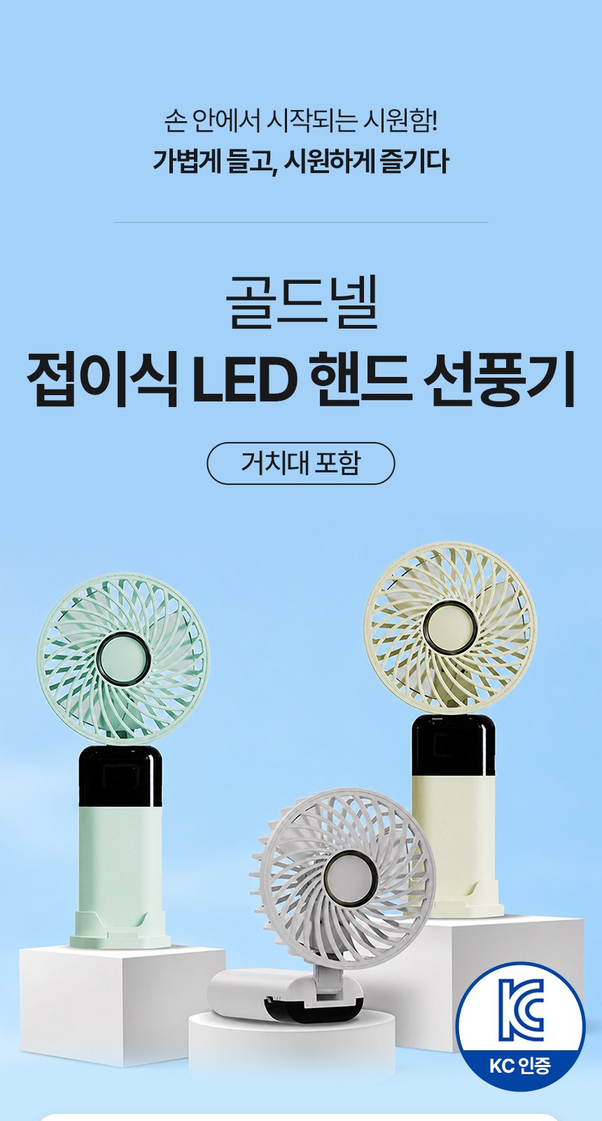 [굿즈 골드넬]휴대용 접이식 LED 선풍기 상세 이미지