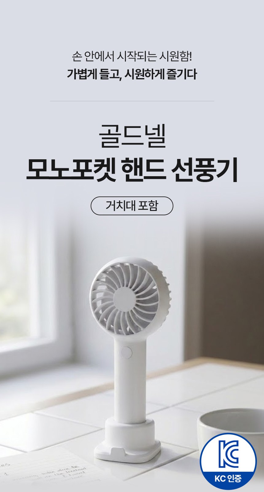 [굿즈 골드넬]초경량 탁상용 핸디 선풍기 상세 이미지