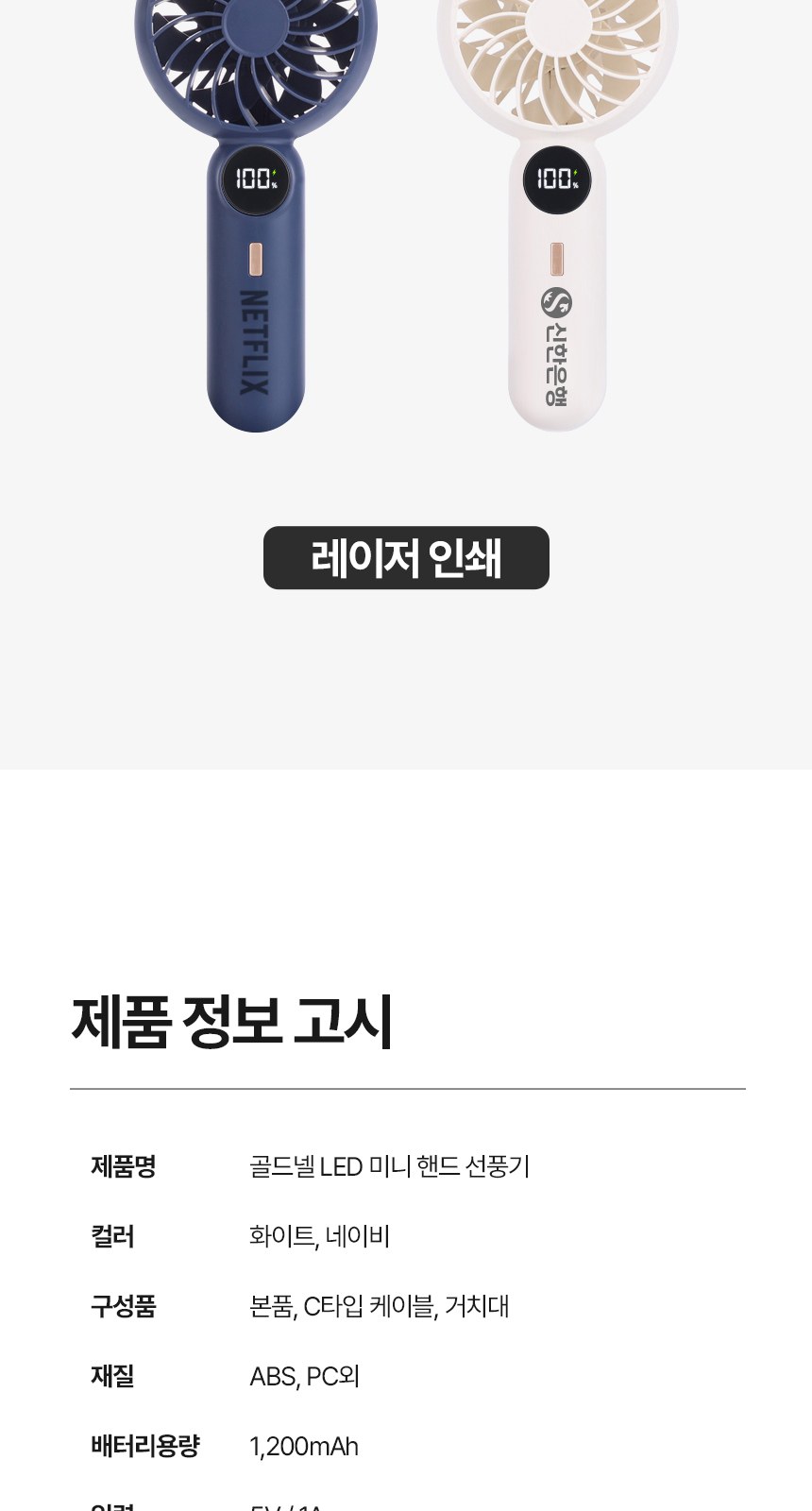 [굿즈 골드넬]LED 탁상용 거치대 핸디 선풍기 상세 이미지