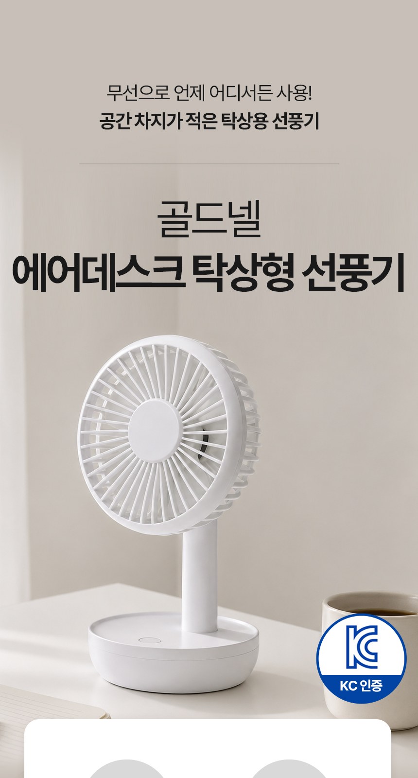 [굿즈 골드넬]탁상용 팬 미니 선풍기 상세 이미지