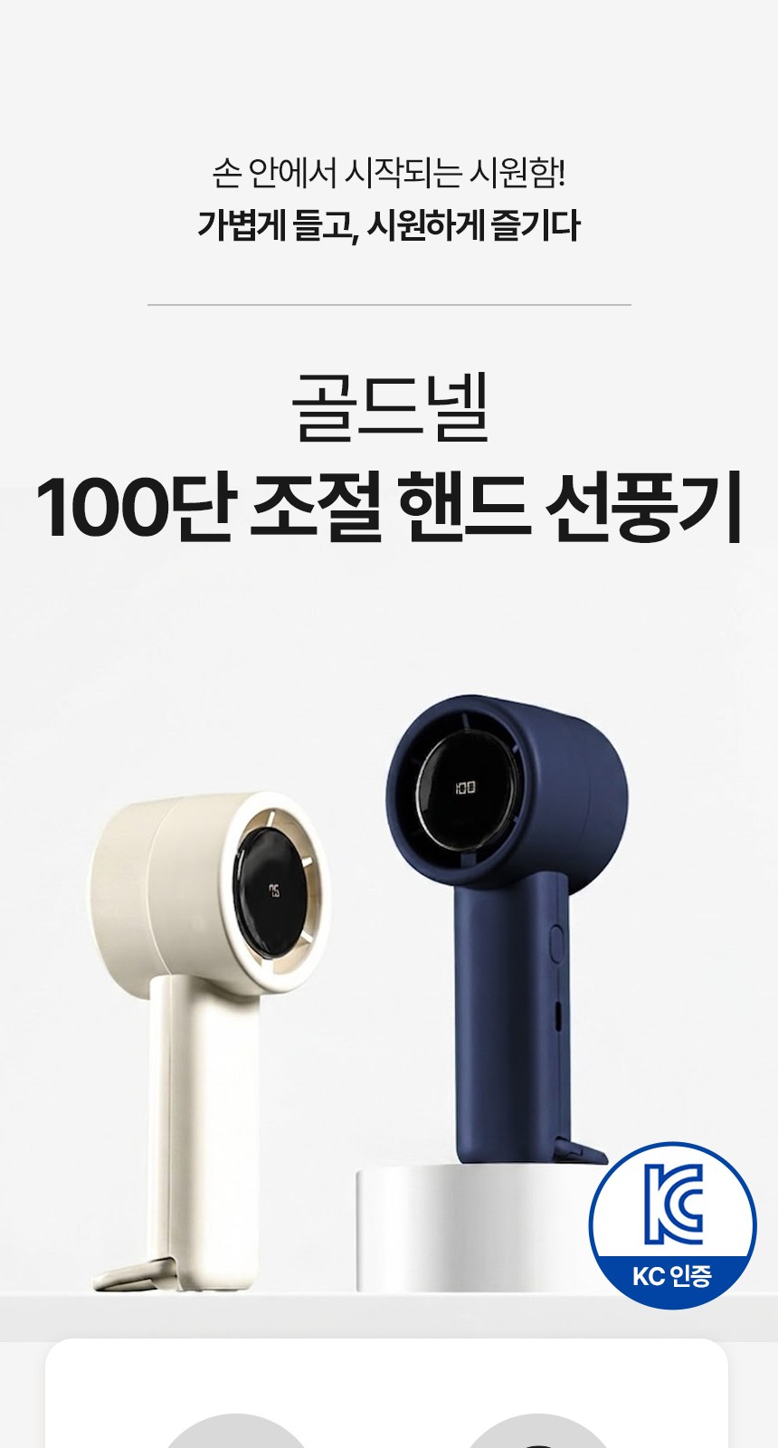[굿즈 골드넬]휴대용 홀더 100단 핸디 선풍기 상세 이미지