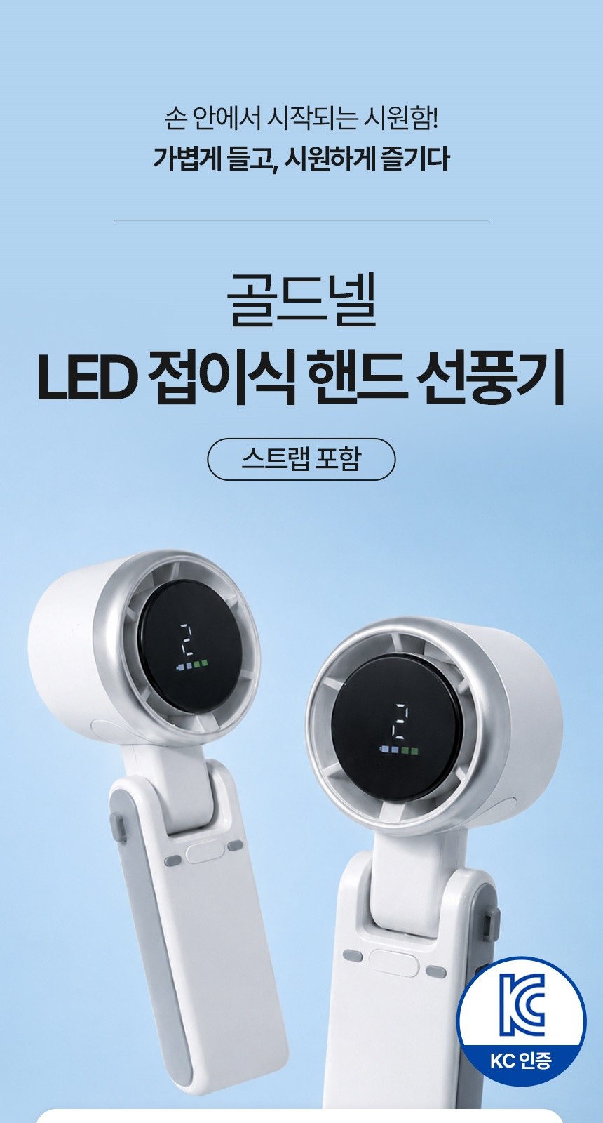 [굿즈 골드넬]LED 접이식 선풍기 상세 이미지