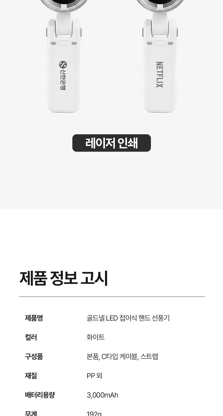 [굿즈 골드넬]LED 접이식 선풍기 상세 이미지