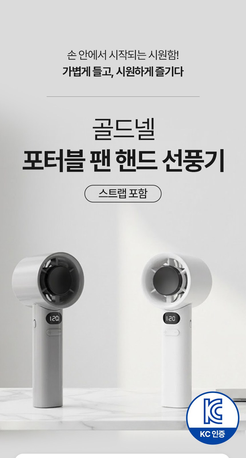 [굿즈 골드넬]LED 미니 핸디 선풍기 상세 이미지
