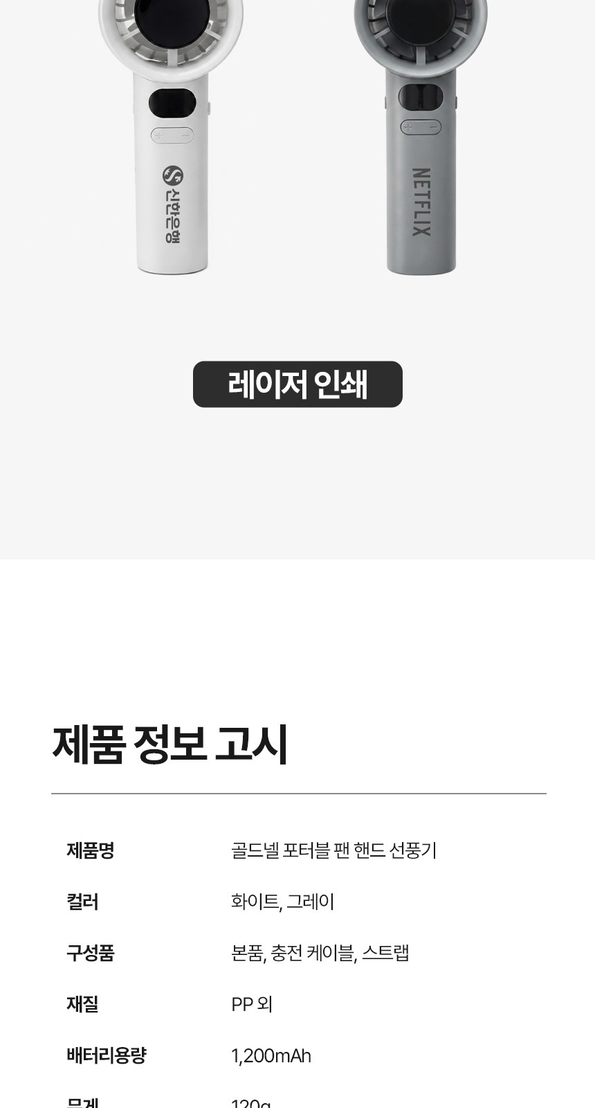[굿즈 골드넬]LED 미니 핸디 선풍기 상세 이미지
