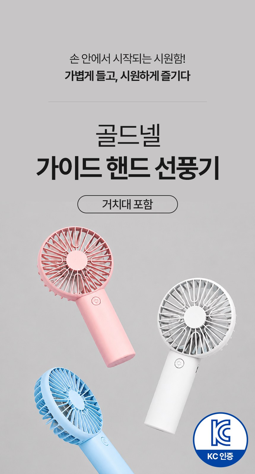 [굿즈 골드넬]초경량 3단 거치대 선풍기 상세 이미지