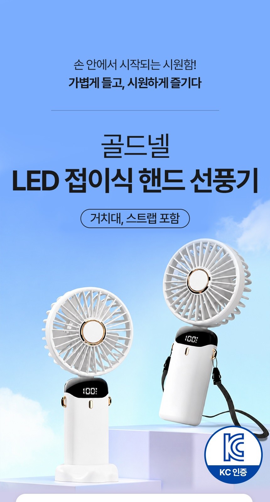 [굿즈 골드넬]LED 접이식 핸디 선풍기 상세 이미지