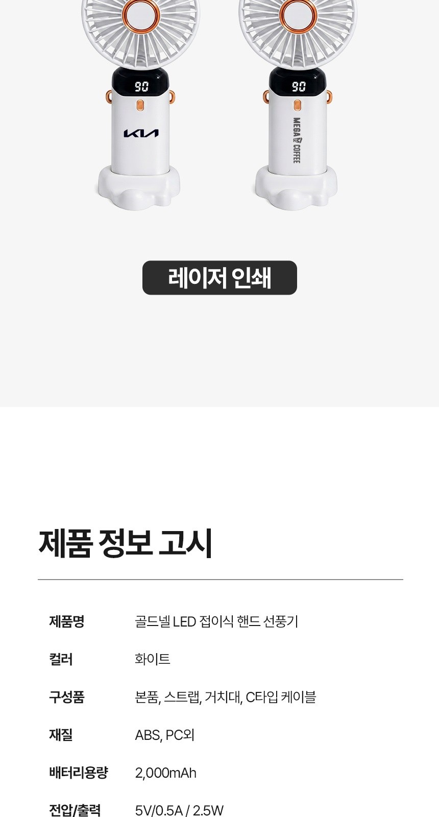 [굿즈 골드넬]LED 접이식 핸디 선풍기 상세 이미지