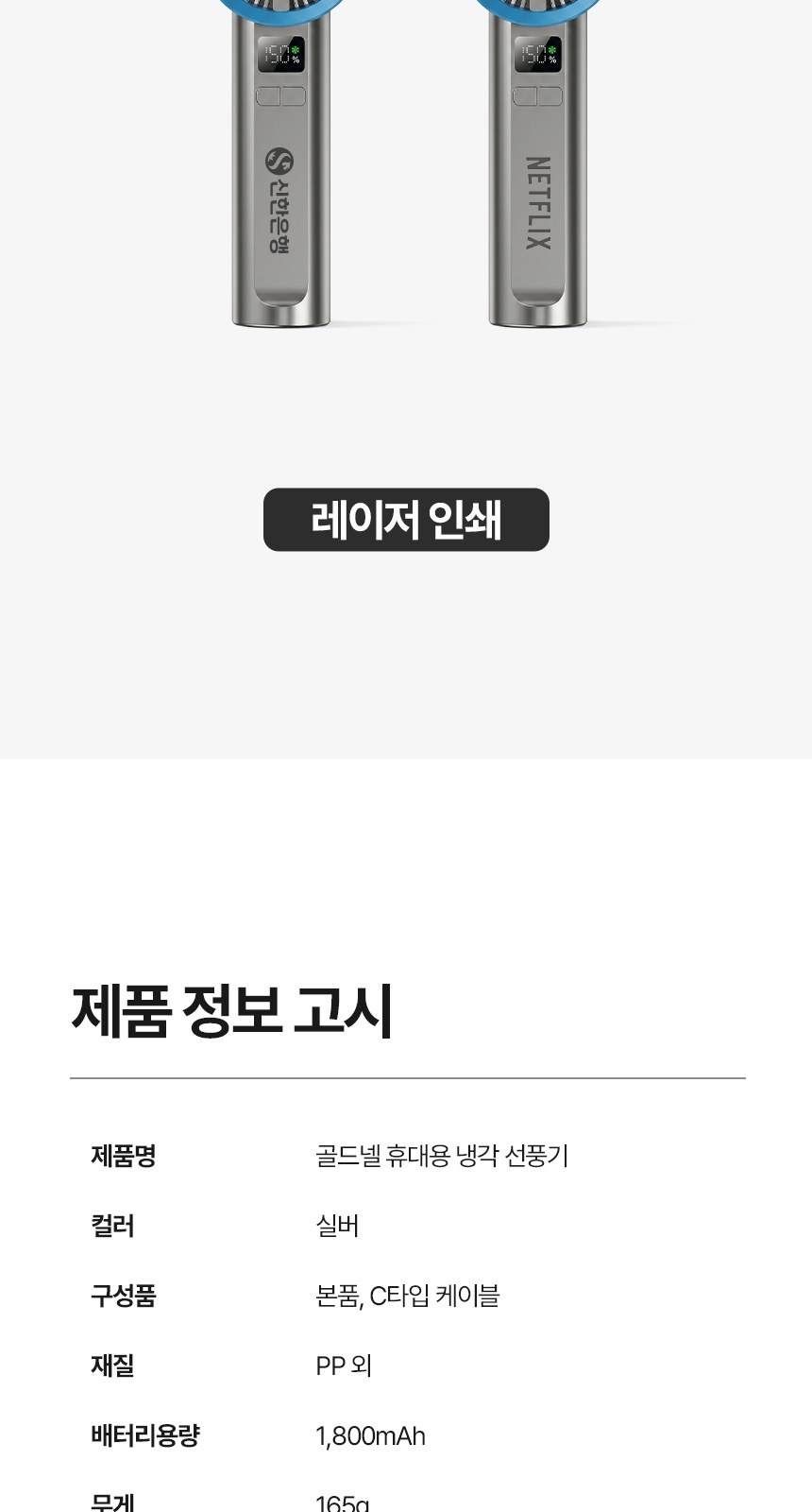 [굿즈 골드넬]쿨러팬 휴대용 선풍기 상세 이미지