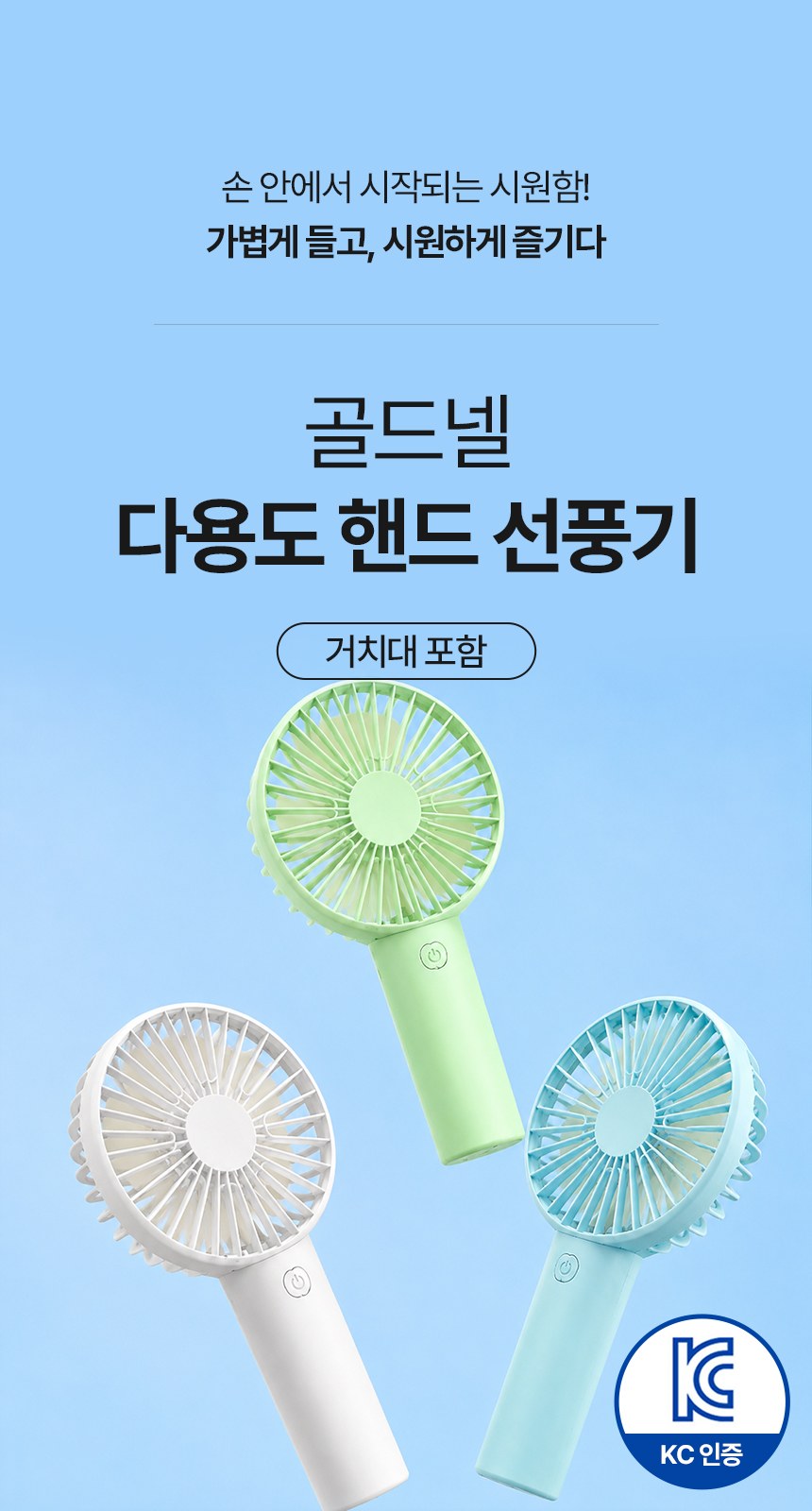 [굿즈 골드넬]탁상용 3단 거치대 선풍기 상세 이미지