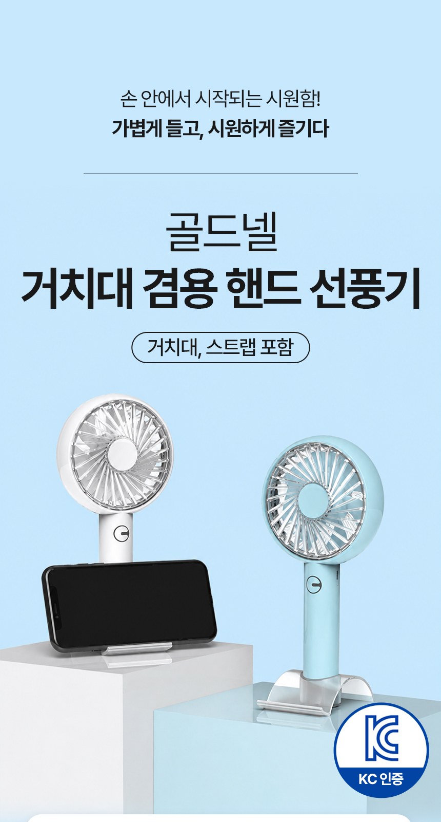 [굿즈 골드넬]스마트폰 거치대 핸디 선풍기 상세 이미지