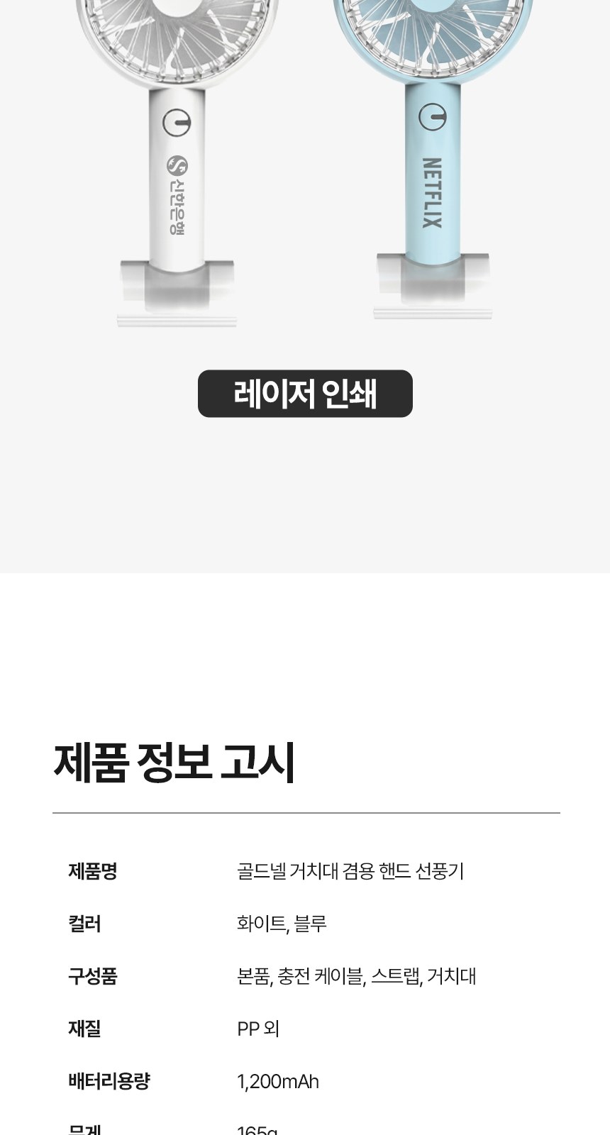 [굿즈 골드넬]스마트폰 거치대 핸디 선풍기 상세 이미지