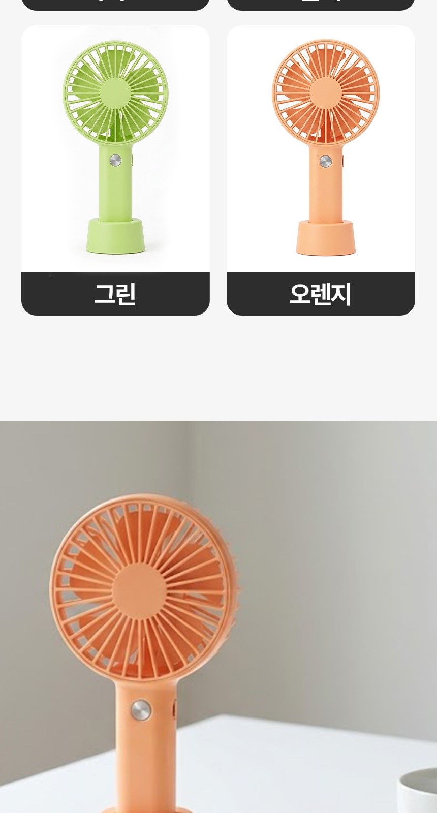 [굿즈 골드넬]거치대 겸용 휴대용 선풍기 상세 이미지