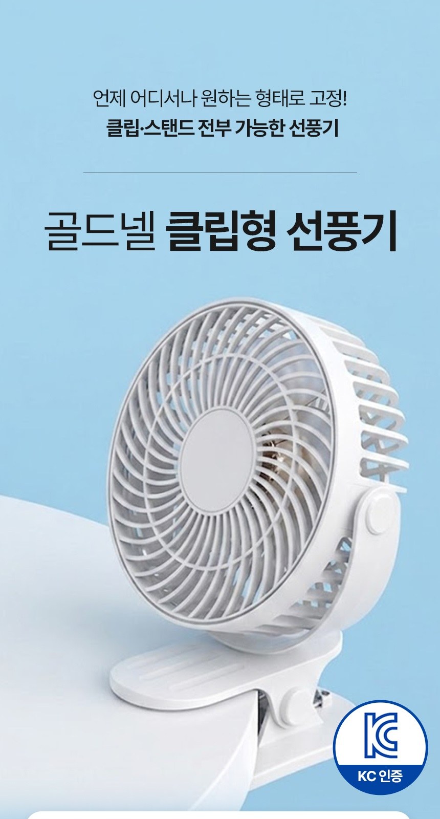 [굿즈 골드넬]클립 탁산용 선풍기 상세 이미지
