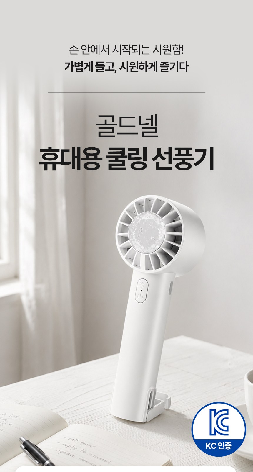 [굿즈 골드넬]후크 쿨링 휴대용 선풍기 상세 이미지