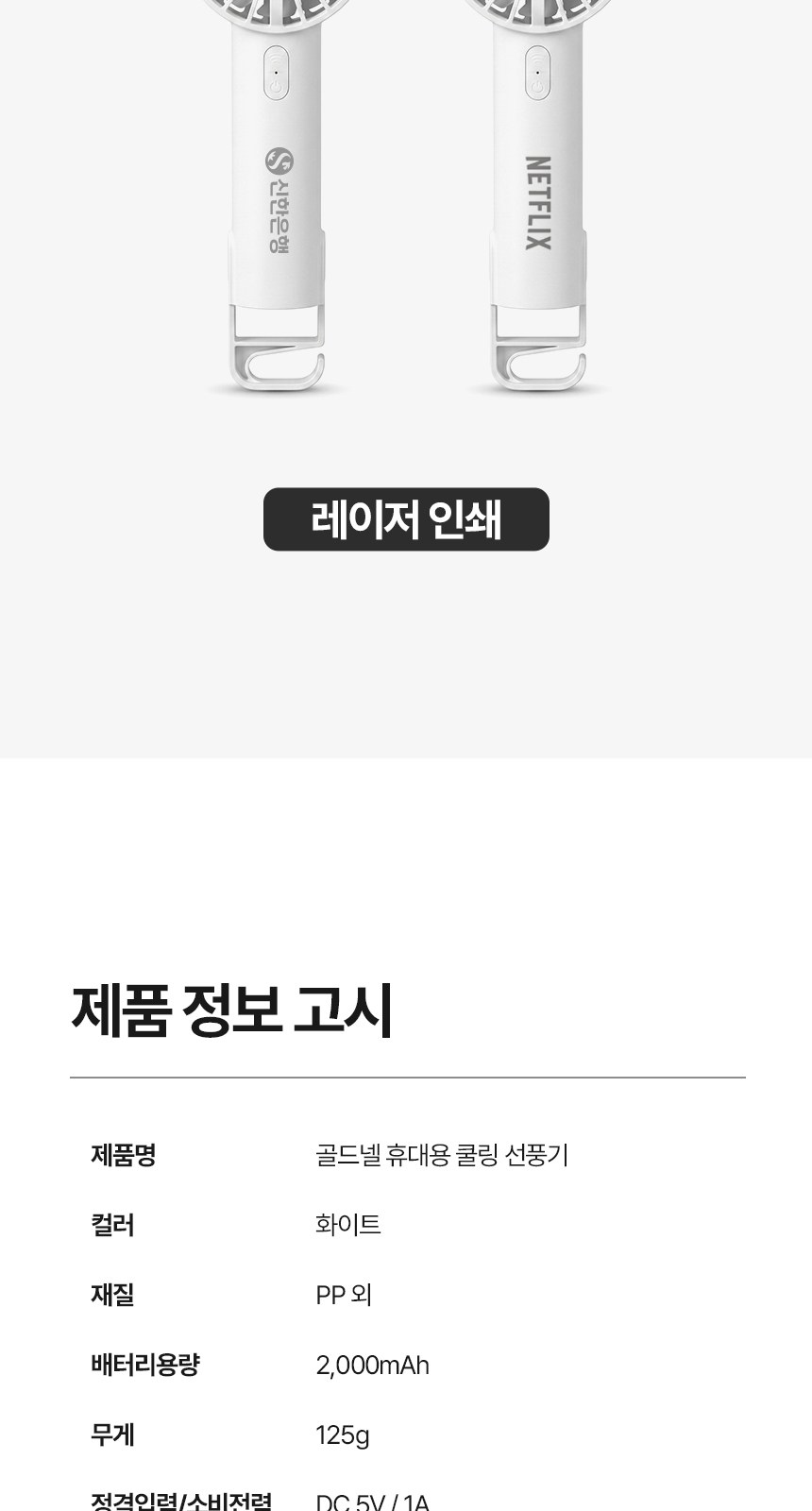 [굿즈 골드넬]후크 쿨링 휴대용 선풍기 상세 이미지