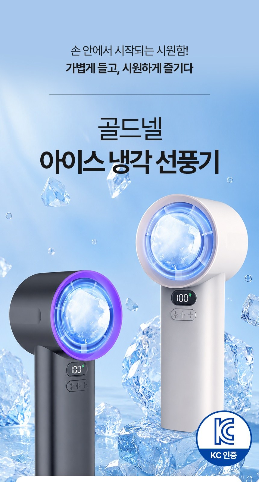 [굿즈 골드넬]냉각 휴대용 선풍기 상세 이미지