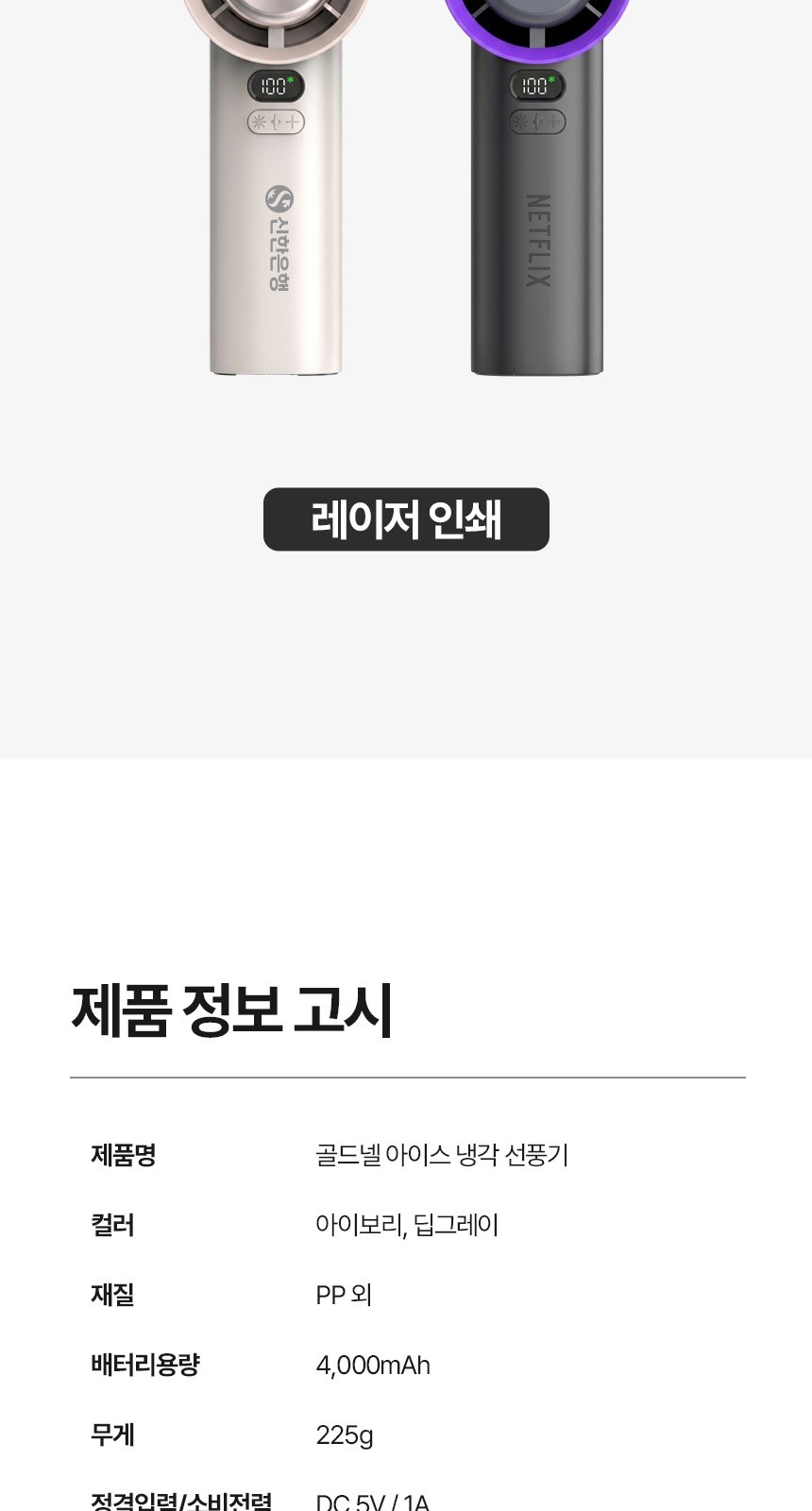 [굿즈 골드넬]냉각 휴대용 선풍기 상세 이미지