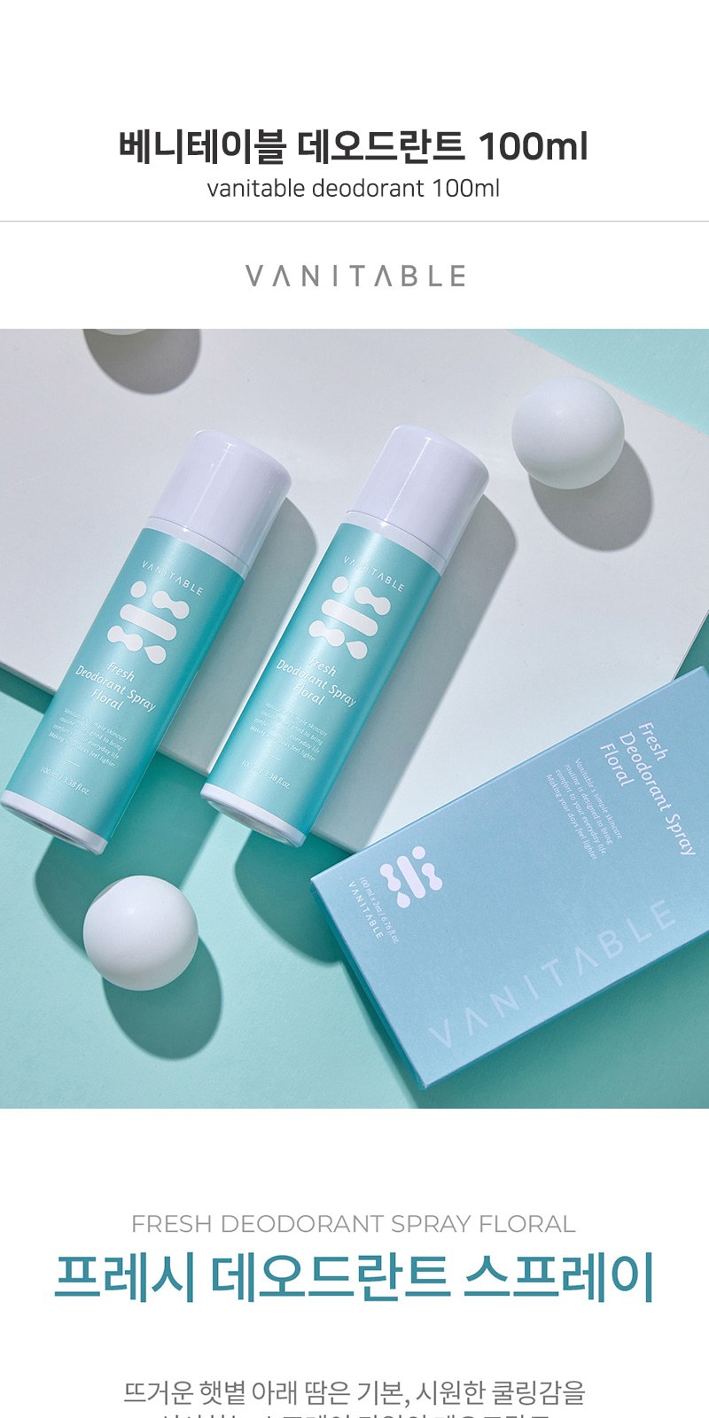 레스쁘리 2P 선풍기세트 A (쿨샷미니 핸디선풍기+베니테이블 데오드란트 100ml) 상세 이미지