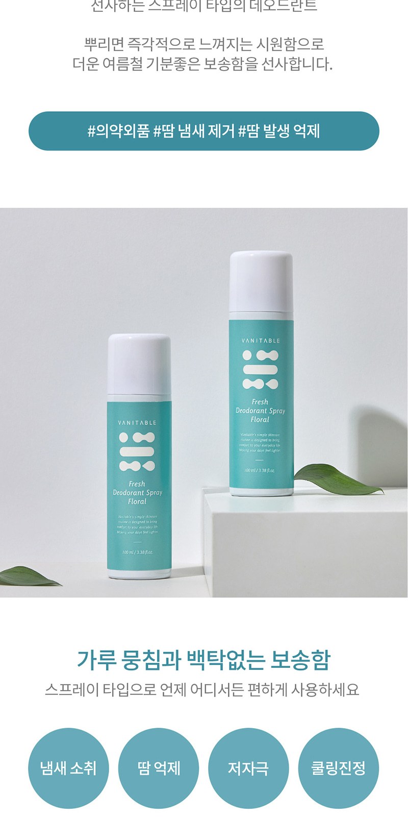 레스쁘리 2P 선풍기세트 A (쿨샷미니 핸디선풍기+베니테이블 데오드란트 100ml) 상세 이미지
