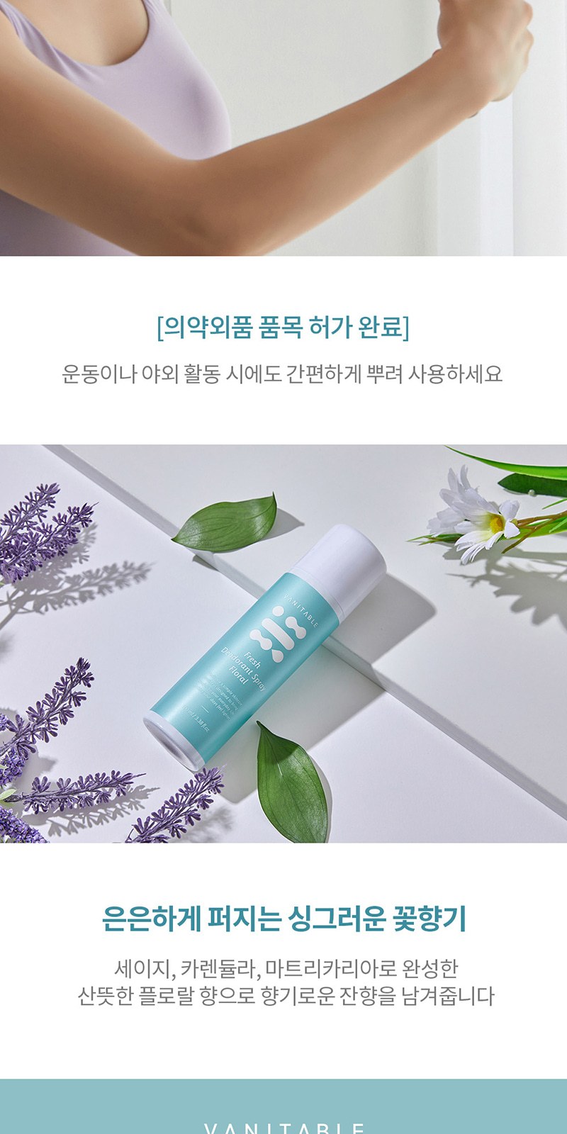 레스쁘리 2P 선풍기세트 A (쿨샷미니 핸디선풍기+베니테이블 데오드란트 100ml) 상세 이미지