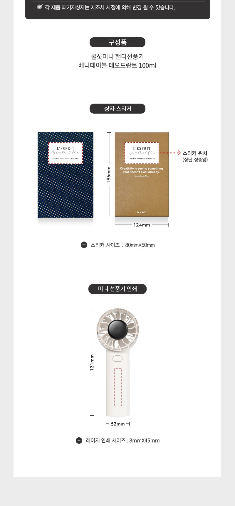 레스쁘리 2P 선풍기세트 A (쿨샷미니 핸디선풍기+베니테이블 데오드란트 100ml) 상세 이미지