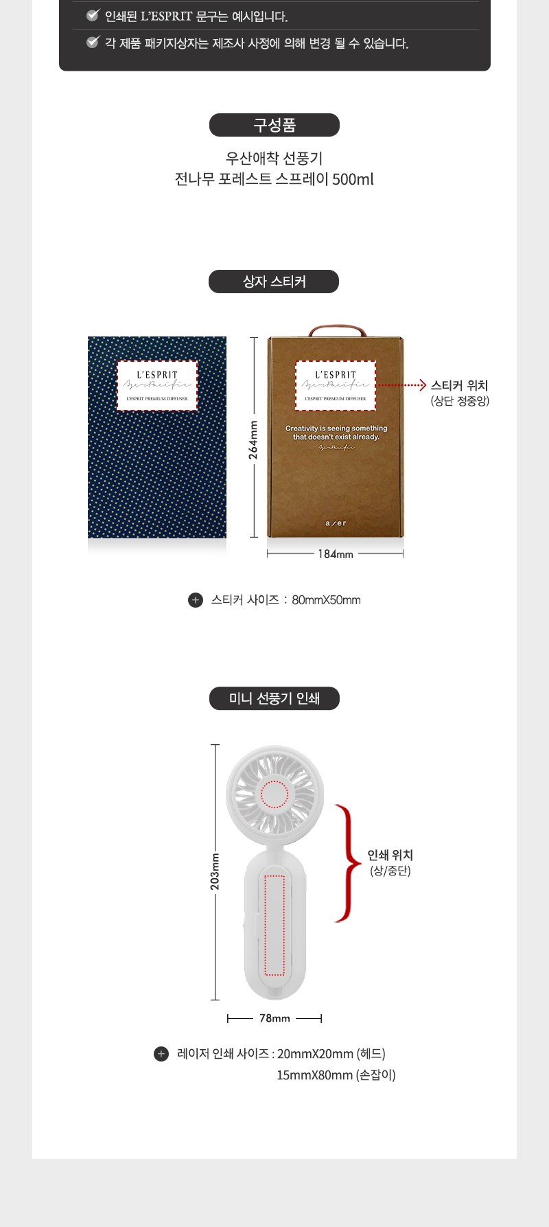 레스쁘리 고급 선풍기세트 A (우산애착 선풍기+포레스트 스프레이 500ml) 상세 이미지