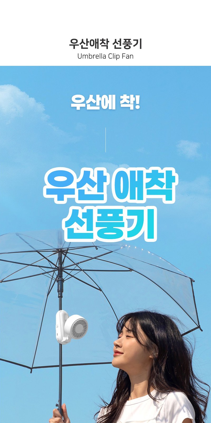 레스쁘리 고급 선풍기세트 A (우산애착 선풍기+포레스트 스프레이 500ml) 상세 이미지