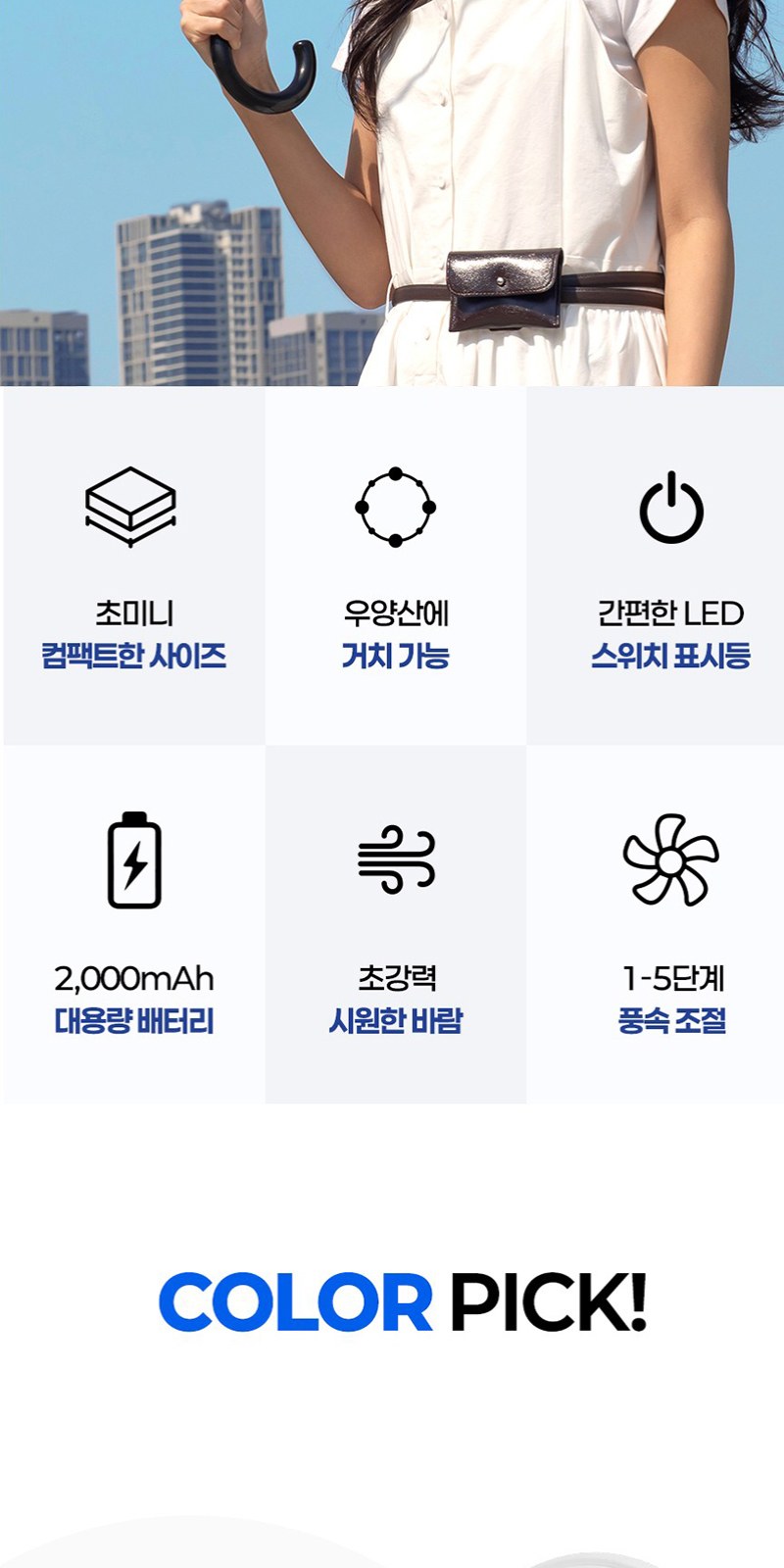 레스쁘리 고급 선풍기세트 B (우산애착 선풍기+체크타올 200g) 상세 이미지