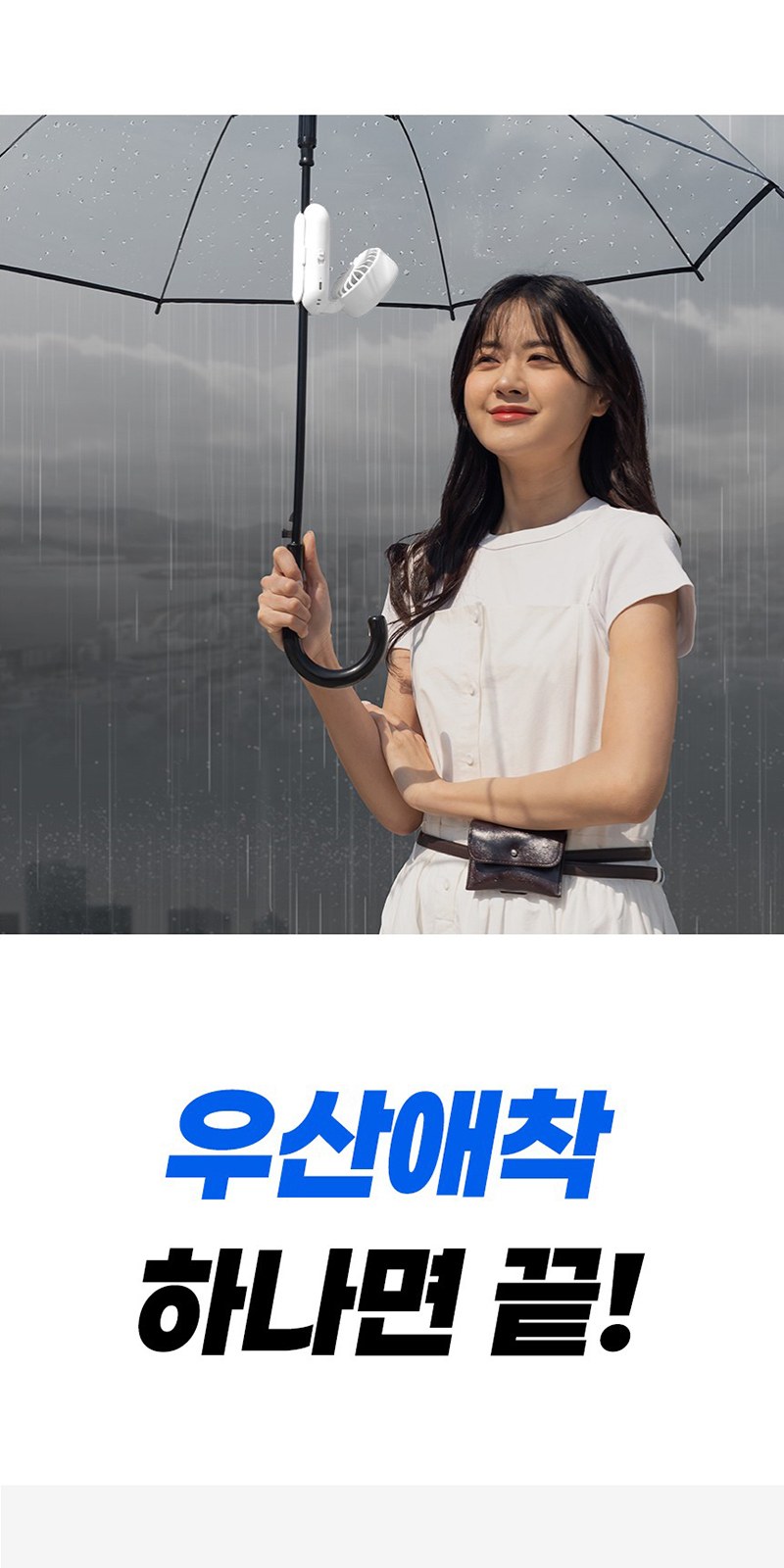 레스쁘리 고급 선풍기세트 C (우산애착 선풍기+타올) 상세 이미지