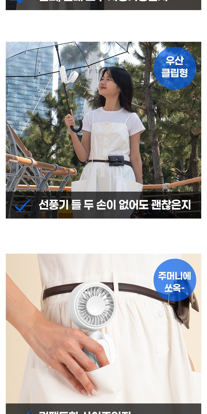 레스쁘리 고급 선풍기세트 C (우산애착 선풍기+타올) 상세 이미지