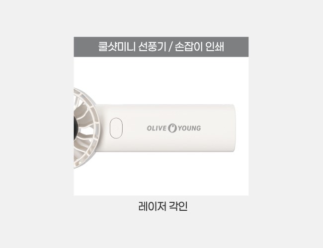 듀홈 쿨샷선풍기 미니핸디 선풍기 이로나 상세 이미지
