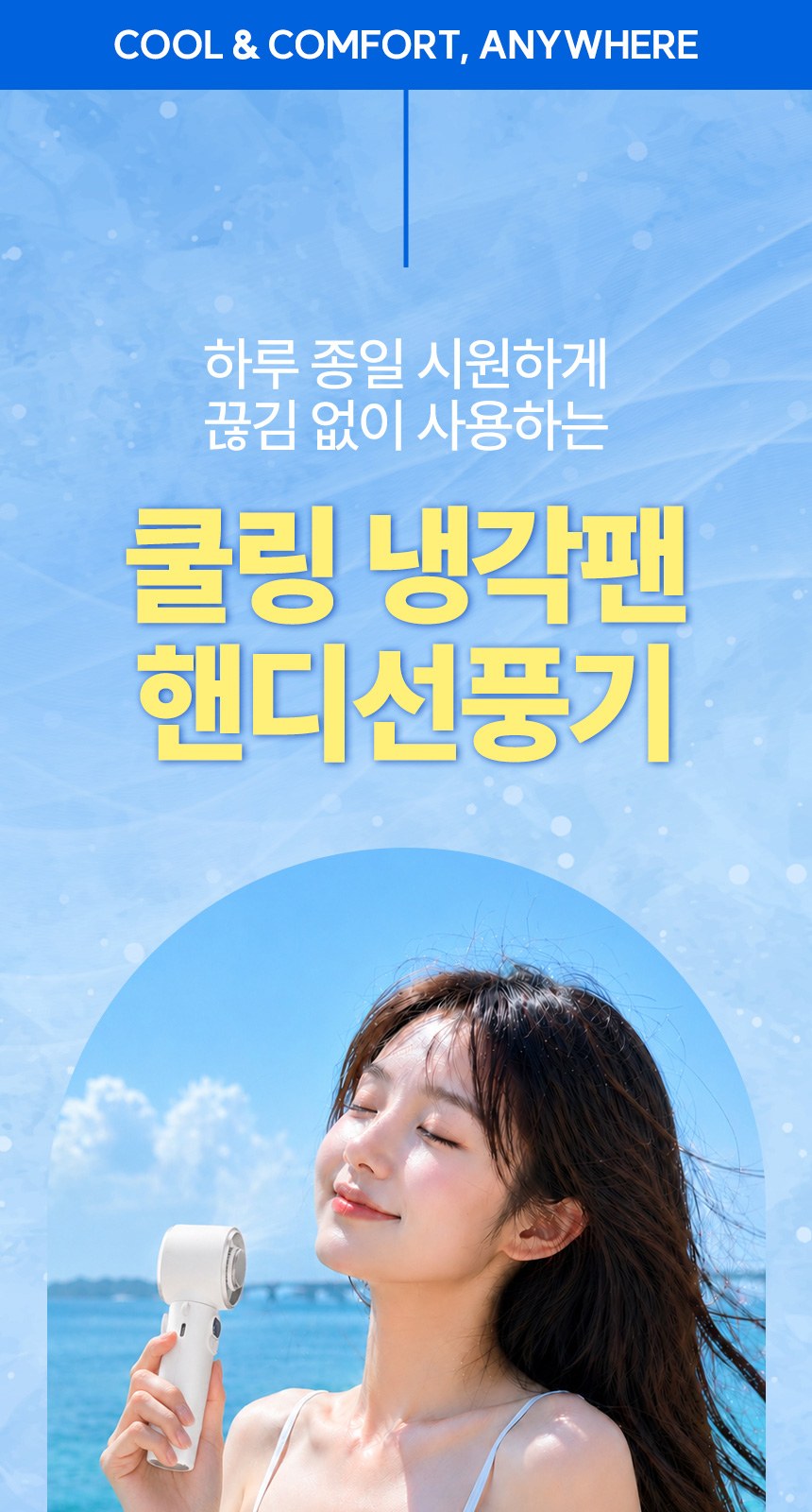 듀홈 쿨링 미니 핸디 접이식 선풍기 이로나 상세 이미지