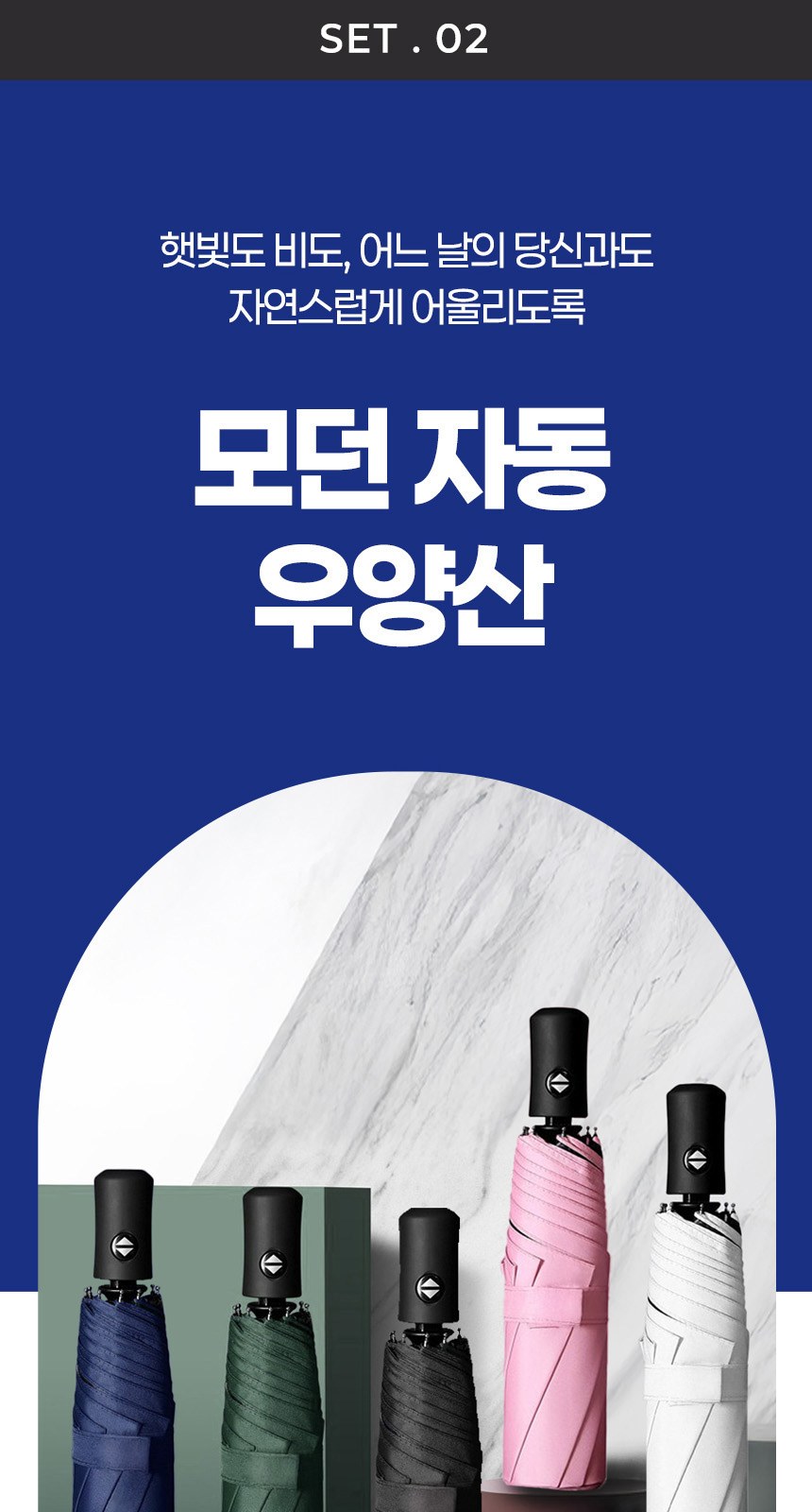 모던3단자동 (암막) 우양산 +손선풍기세트 [H47] 상세 이미지