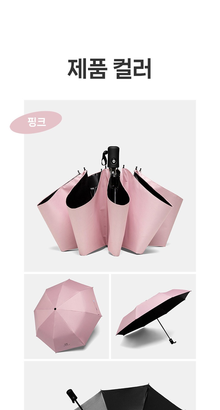 모던3단자동 (암막) 우양산 +손선풍기세트 [H47] 상세 이미지