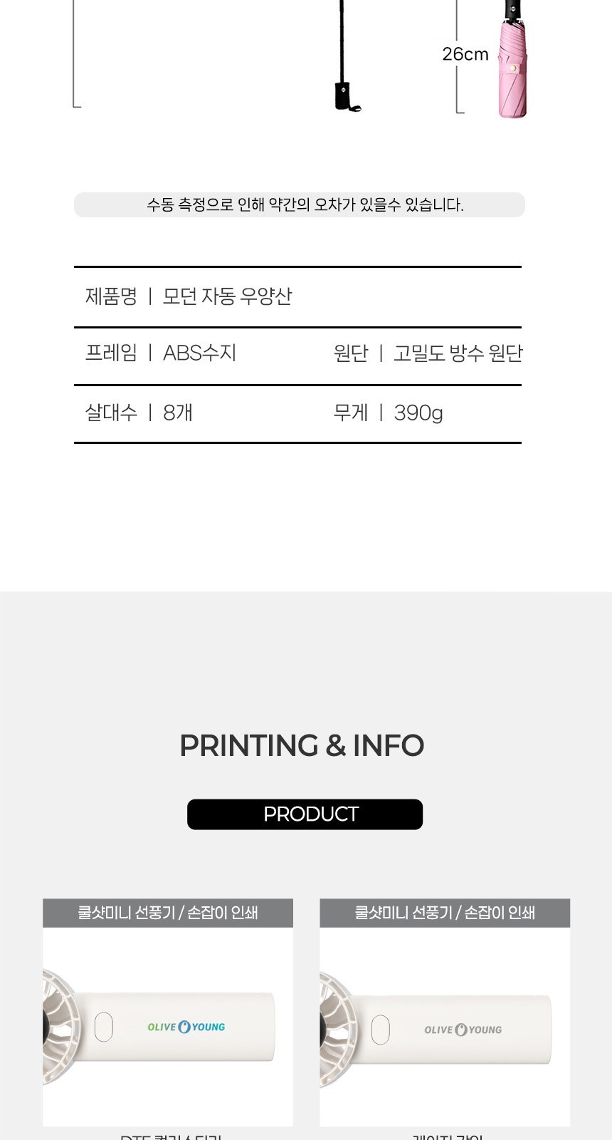모던3단자동 (암막) 우양산 +손선풍기세트 [H47] 상세 이미지
