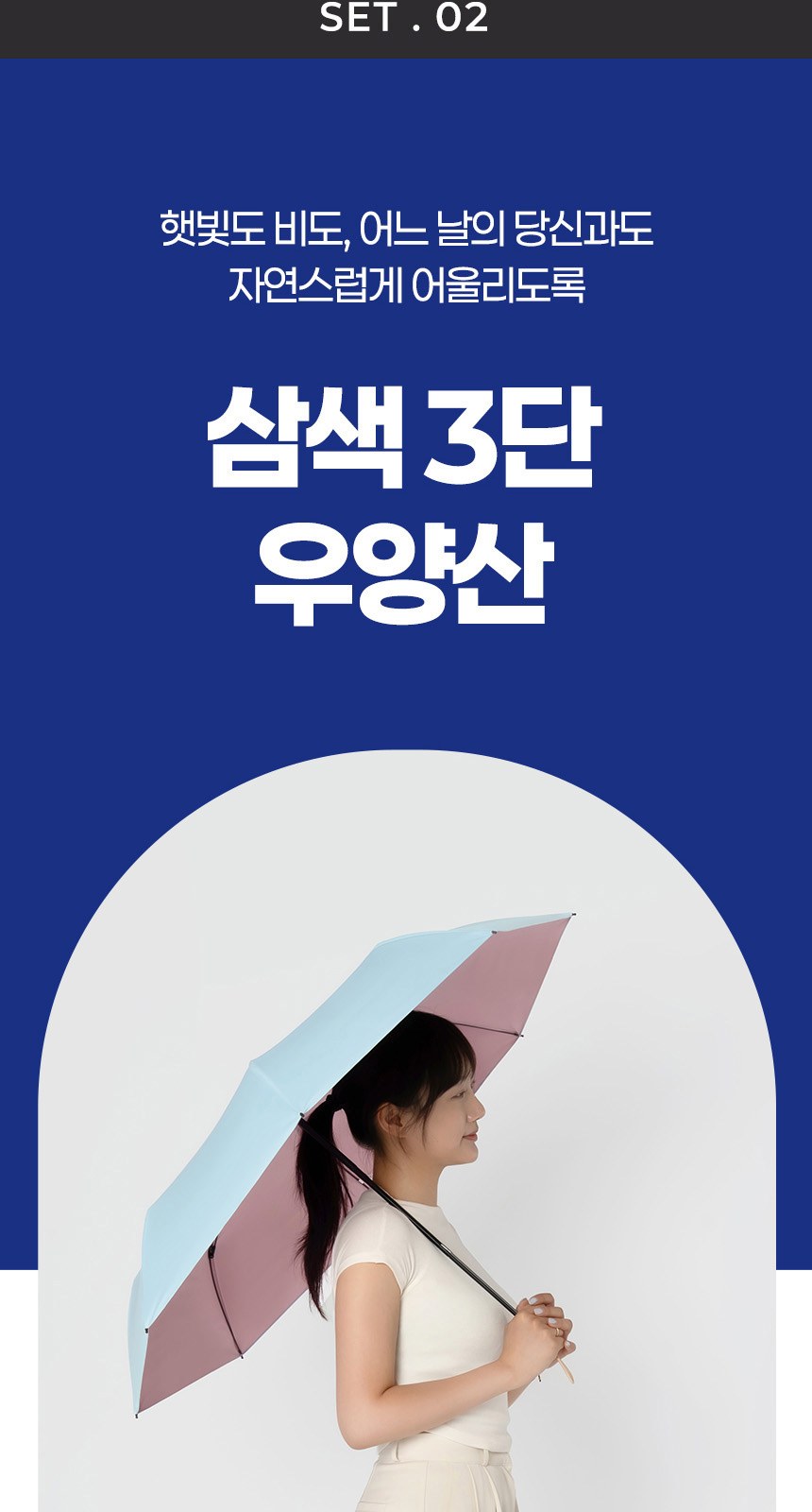 삼색삼단(암막) 우양산 +손선풍기세트 [H48] 상세 이미지