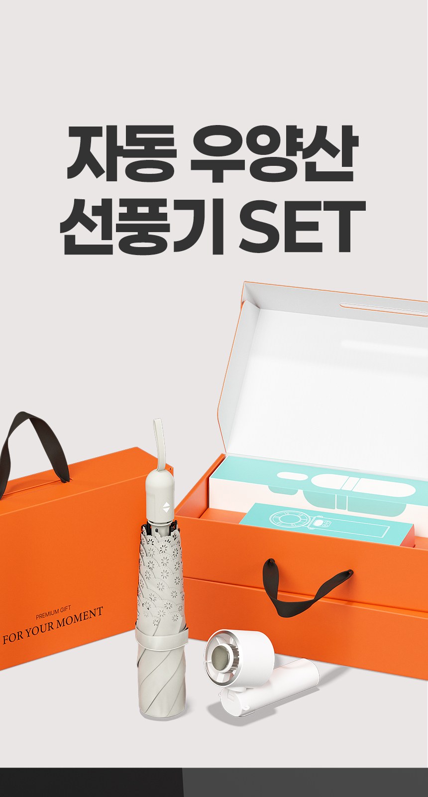 플라워펑칭3단자동 (암막) 우양산 +손선풍기세트 [H49] 상세 이미지