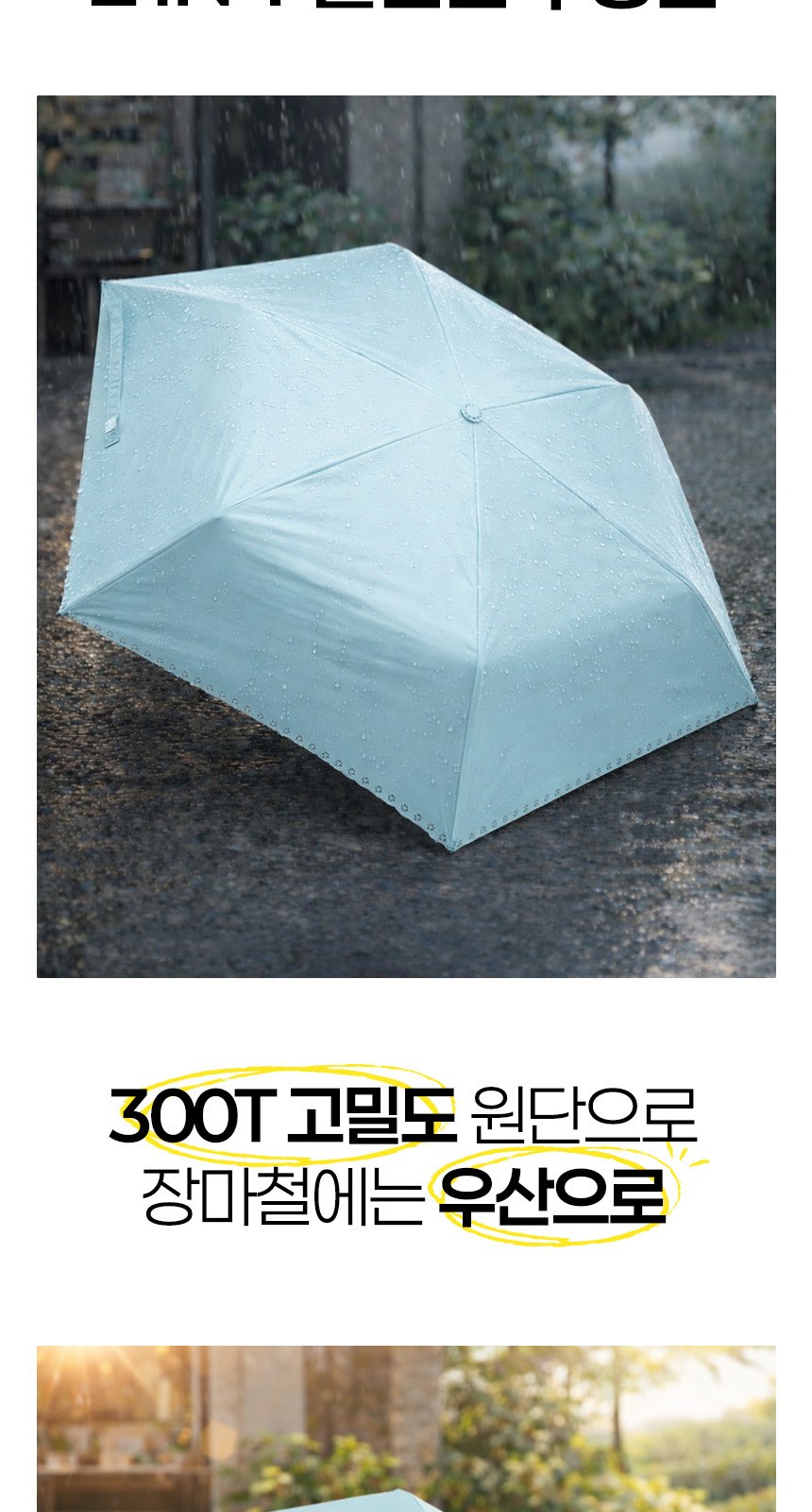 플라워펑칭3단자동 (암막) 우양산 +손선풍기세트 [H49] 상세 이미지