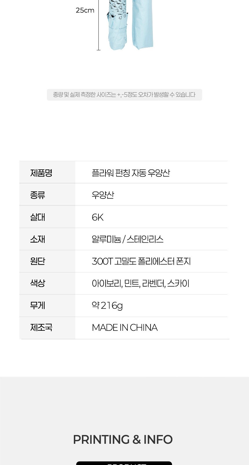 플라워펑칭3단자동 (암막) 우양산 +손선풍기세트 [H49] 상세 이미지