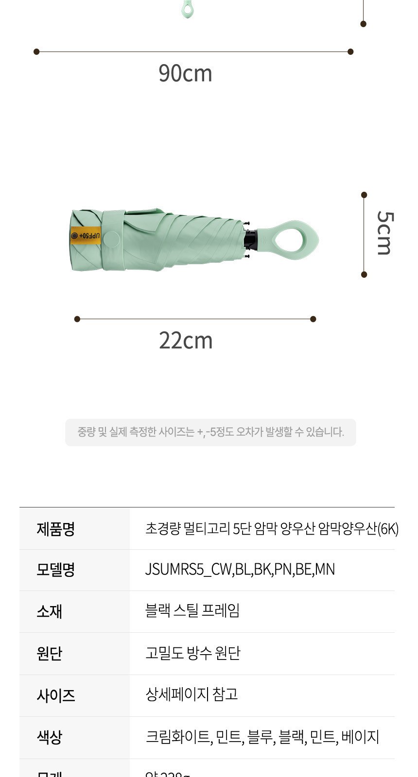 멀티코리5단 (암막) 우양산 +손선풍기세트 [H50] 상세 이미지