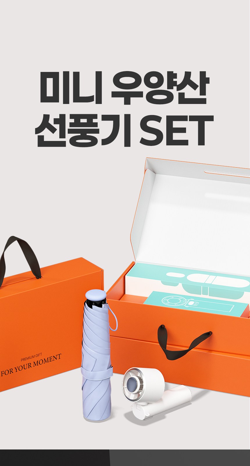 파스텔블룸3단 (암막) 우양산 +손선풍기세트 [H51] 상세 이미지