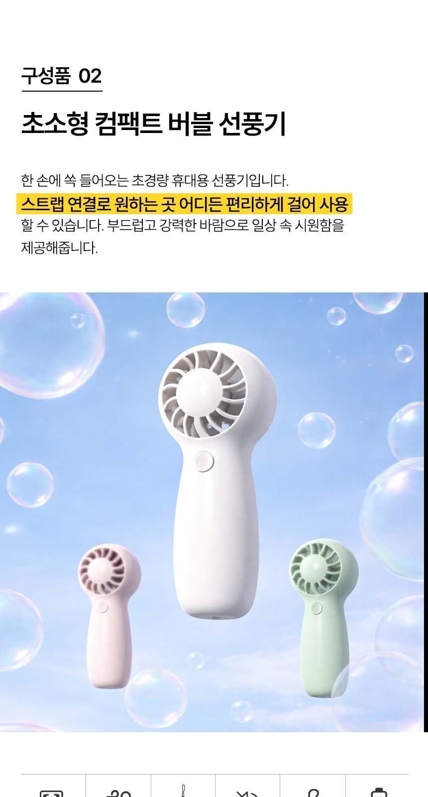 듀홈 선물세트 밀크티텀블러+버블 미니 초소형 휴대용 선풍기 이로나 상세 이미지