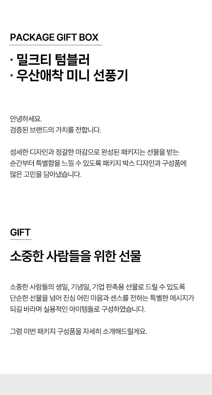 듀홈 선물세트 밀크티 텀블러+우산애착 접이식 휴대용 선풍기 이로나 상세 이미지