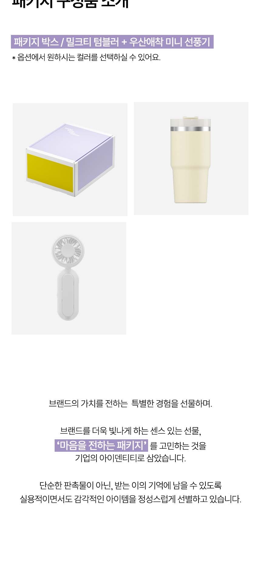 듀홈 선물세트 밀크티 텀블러+우산애착 접이식 휴대용 선풍기 이로나 상세 이미지