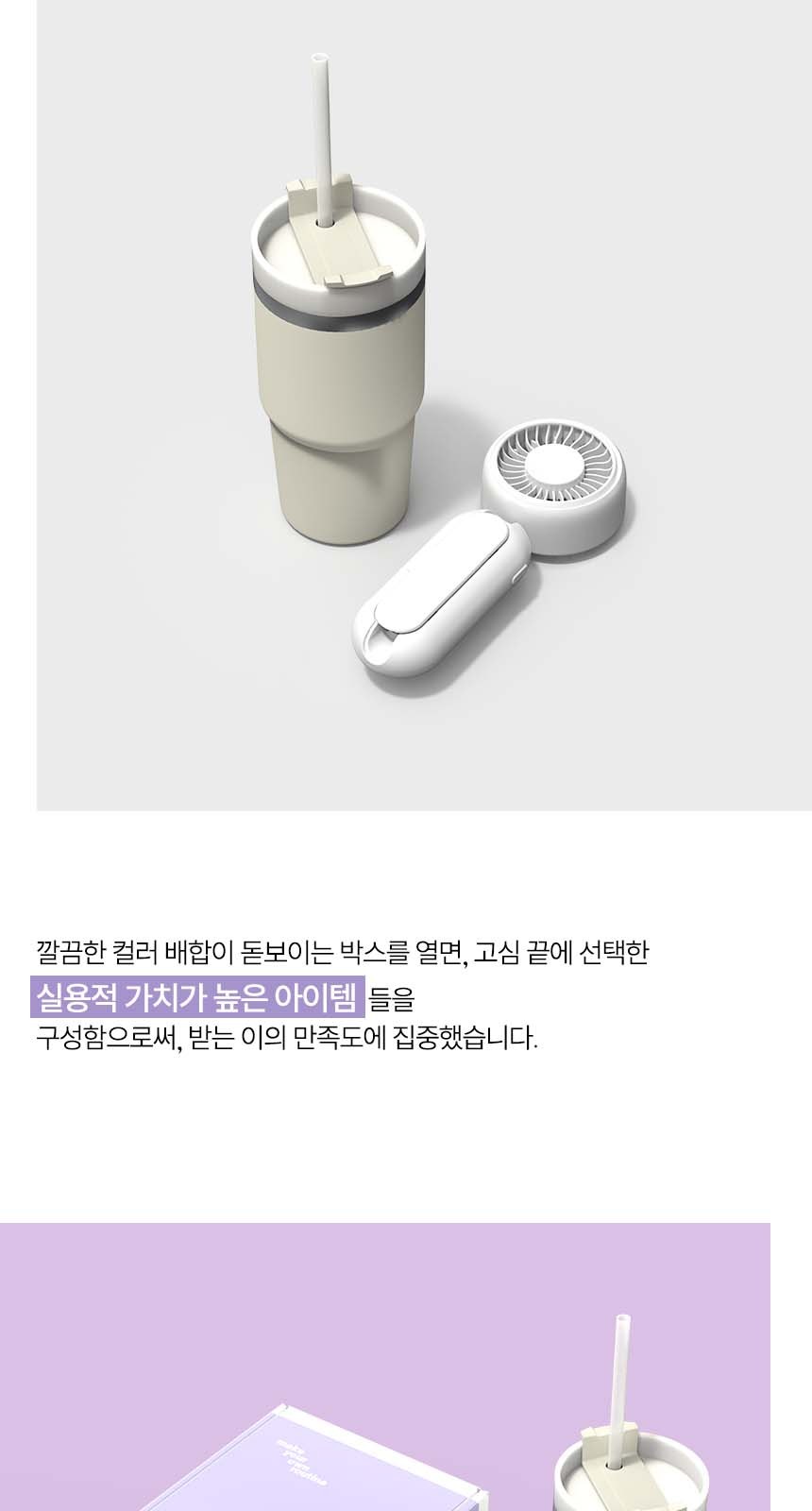 듀홈 선물세트 밀크티 텀블러+우산애착 접이식 휴대용 선풍기 이로나 상세 이미지