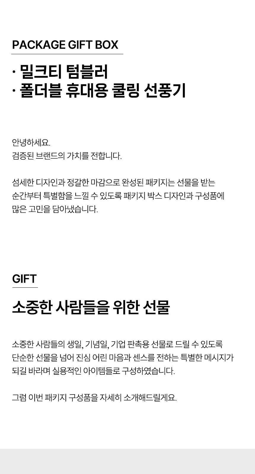 듀홈 선물세트 밀크티 텀블러+폴더블 미니 냉각펜 선풍기 이로나 상세 이미지